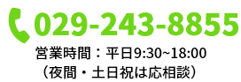 029-243-8855