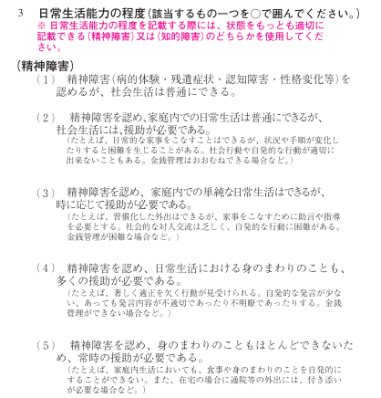 日常生活能力の程度（精神障害）