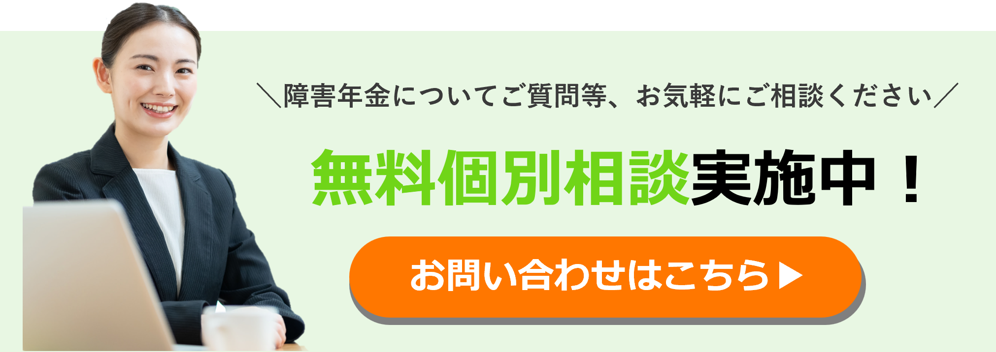 かんたん1分!障害年金無料診断